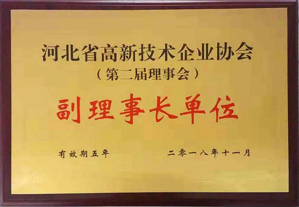 高企副理事长单位