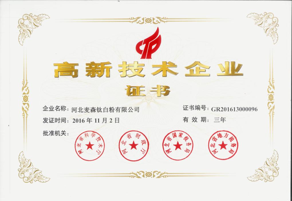 高新技术企业2016年