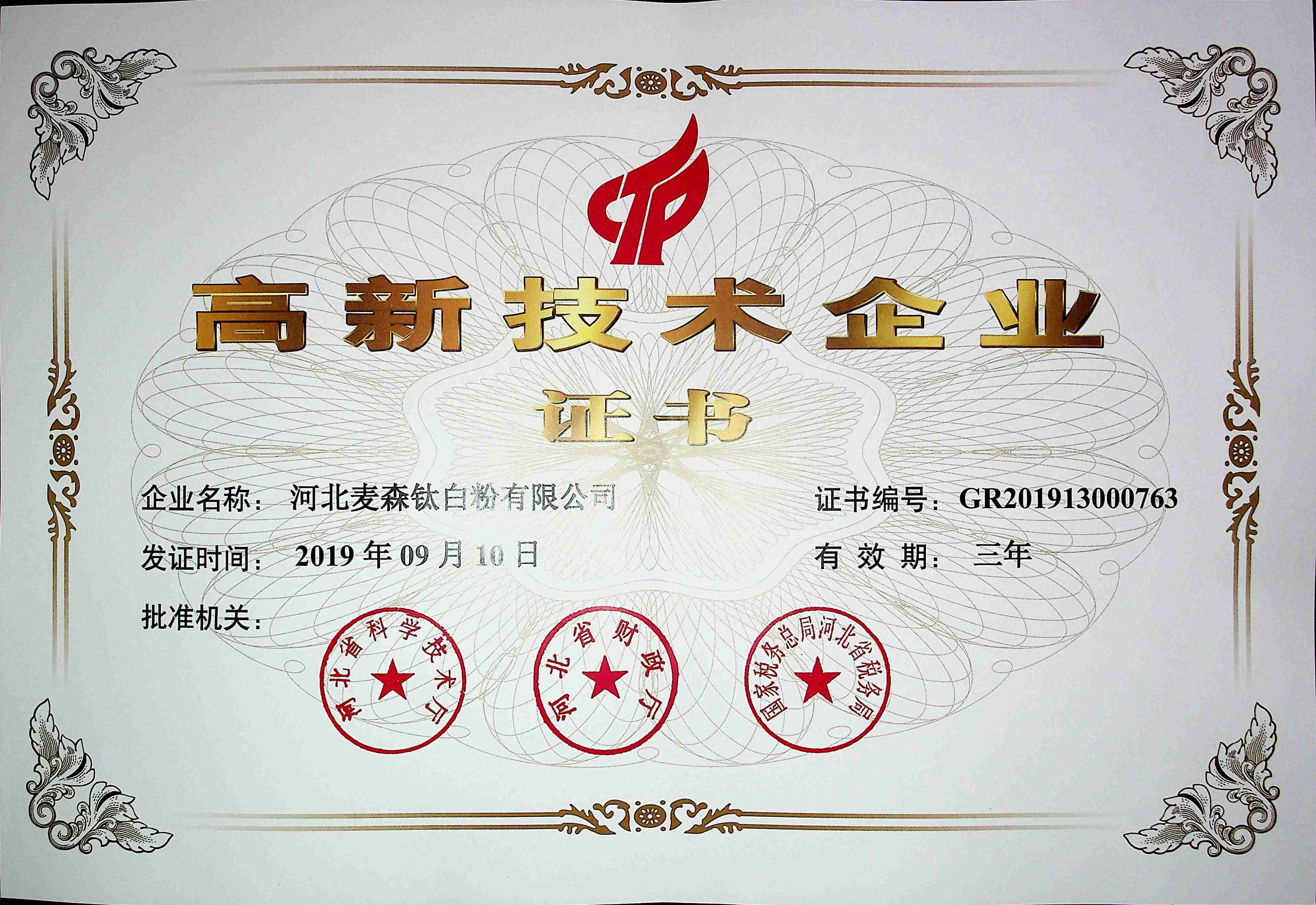 高新技术企业2019年