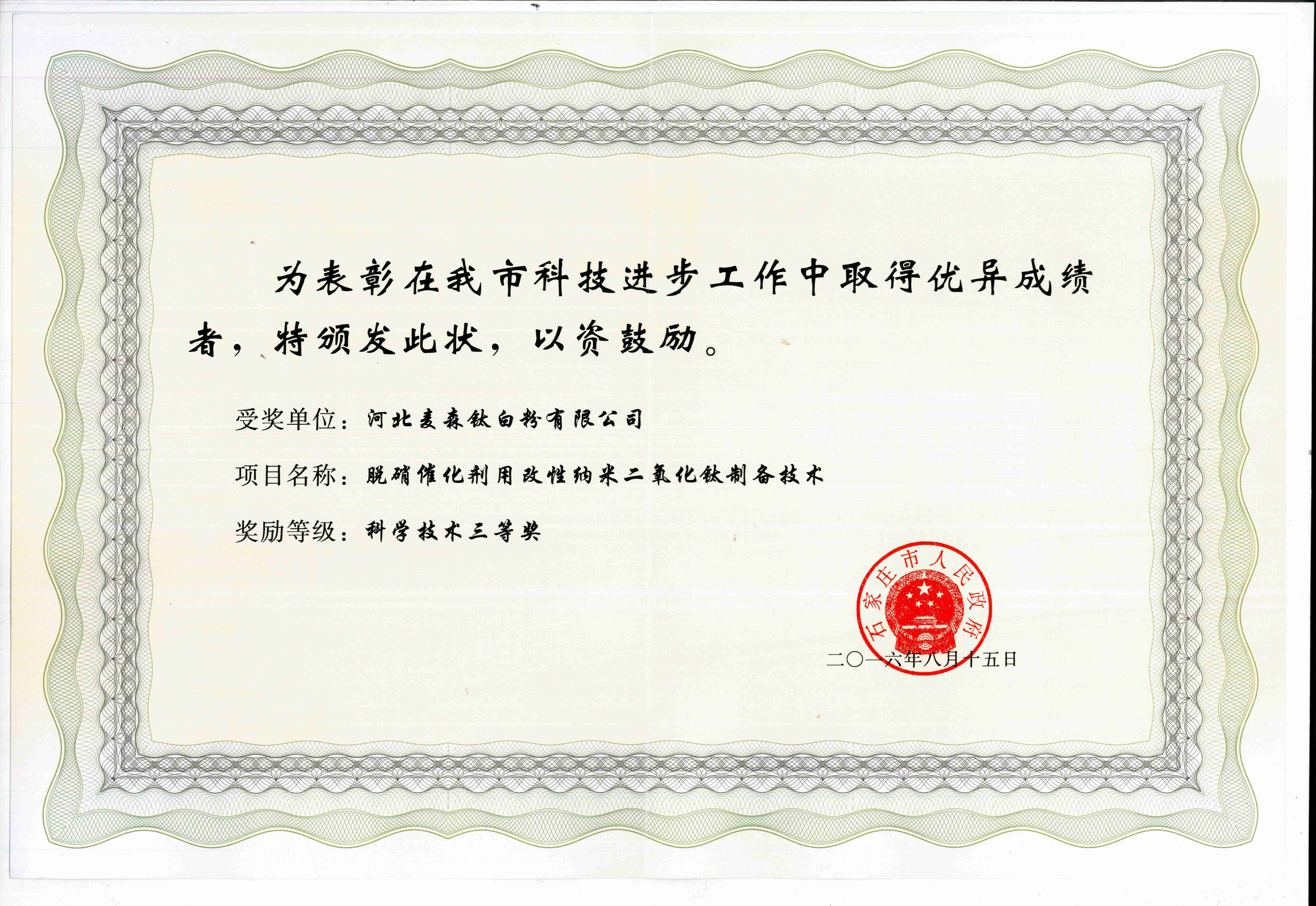 科技进步奖证书公司