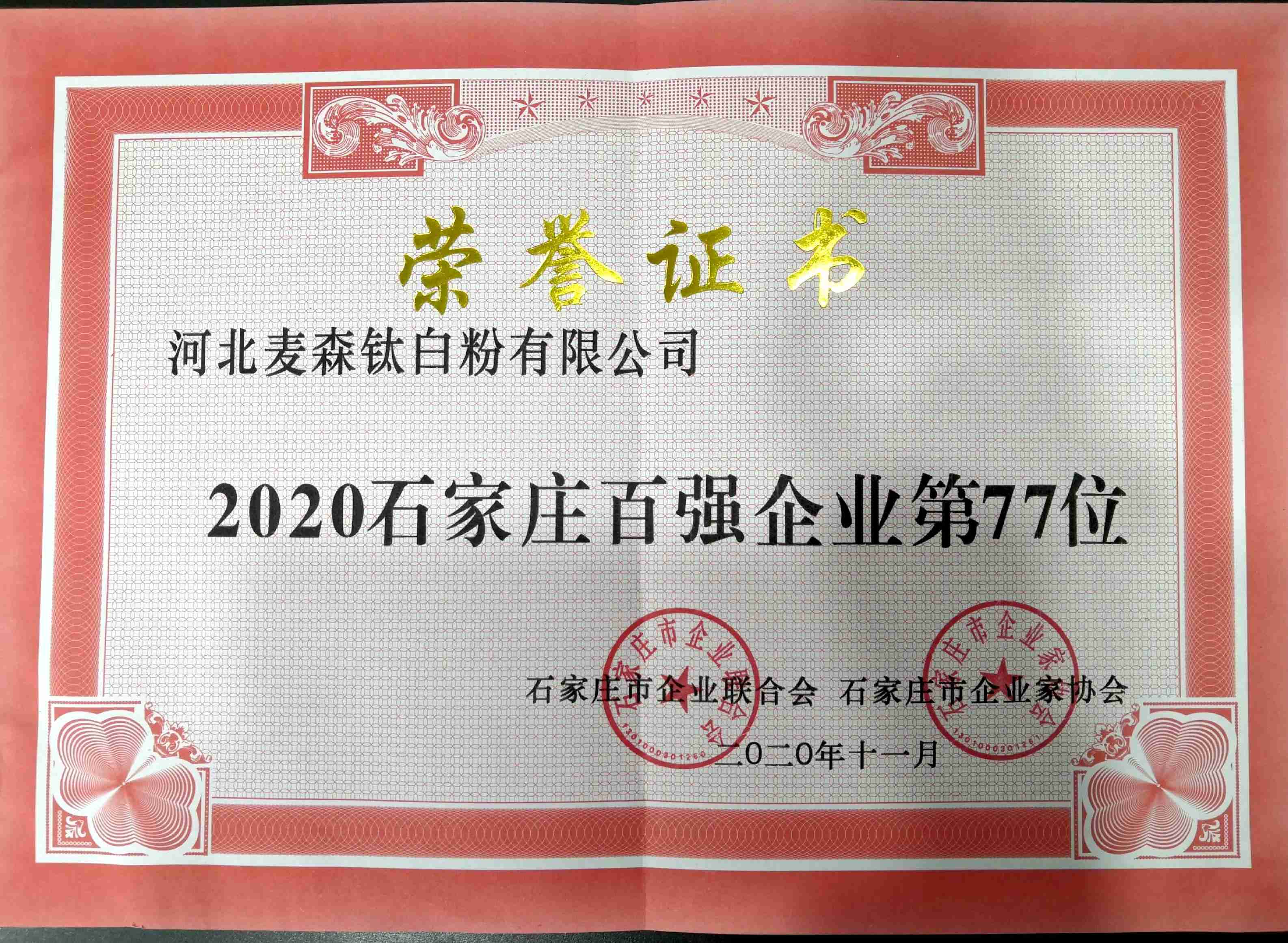 石市百强企业证书