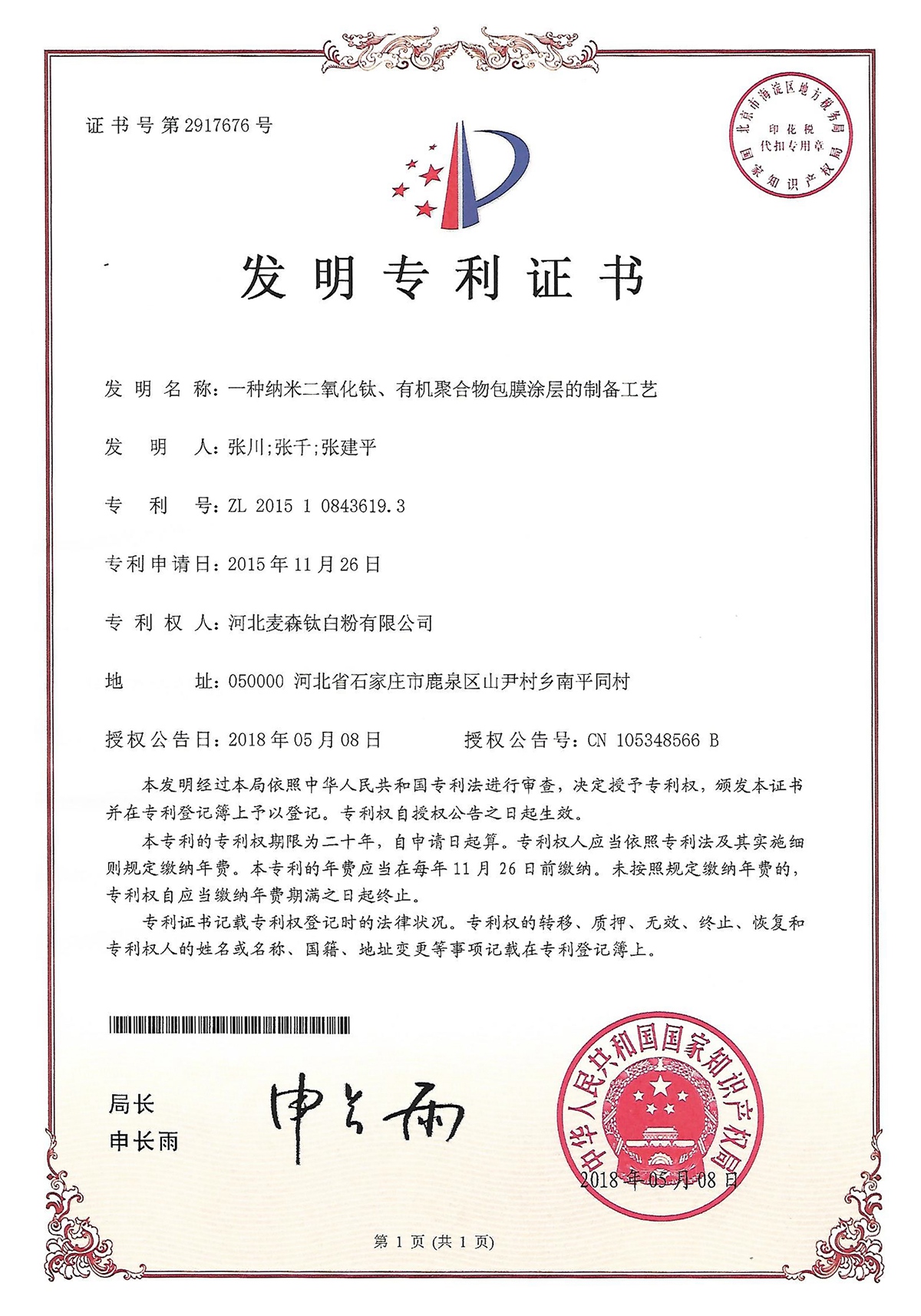 一种纳米二氧化钛、有机聚合物包膜涂层的制备工艺