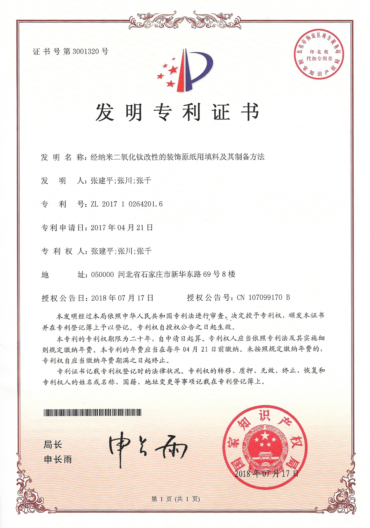 经纳米二氧化钛改性的装饰原纸用填料及其制备方法