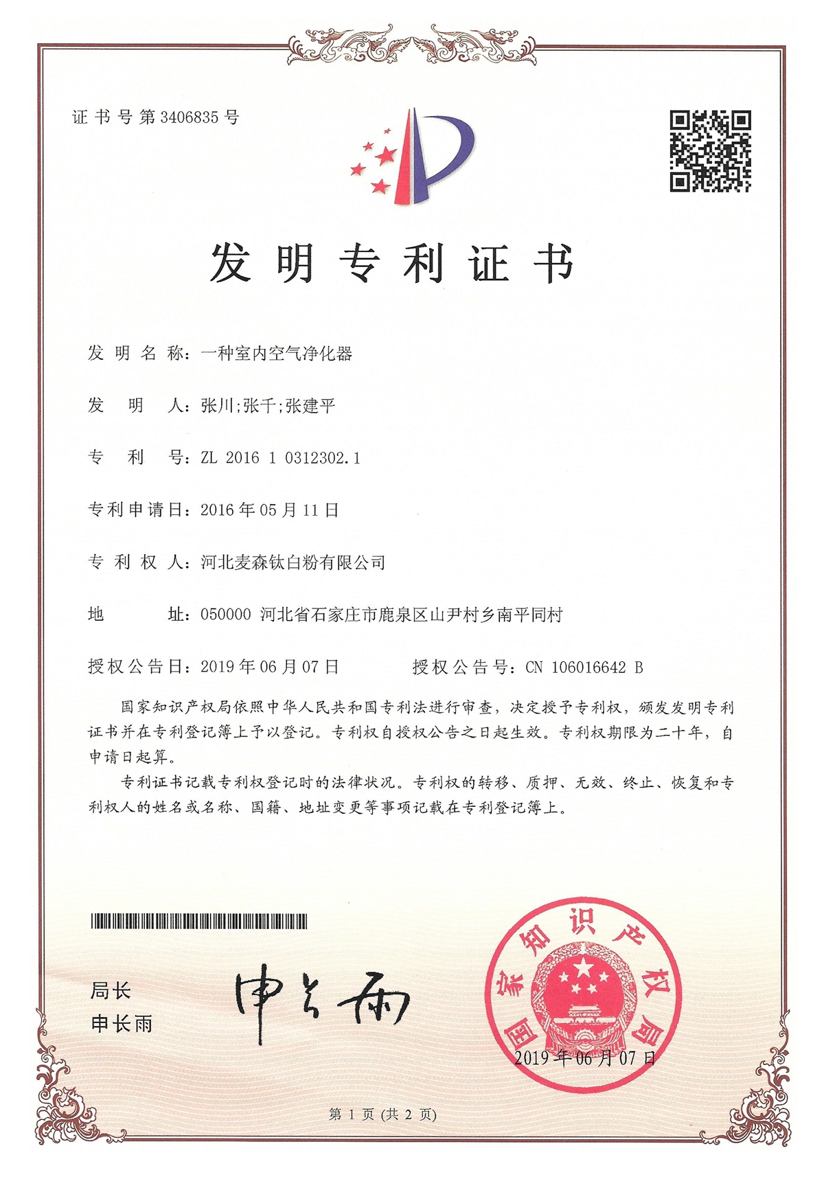 一种室内空气净化器