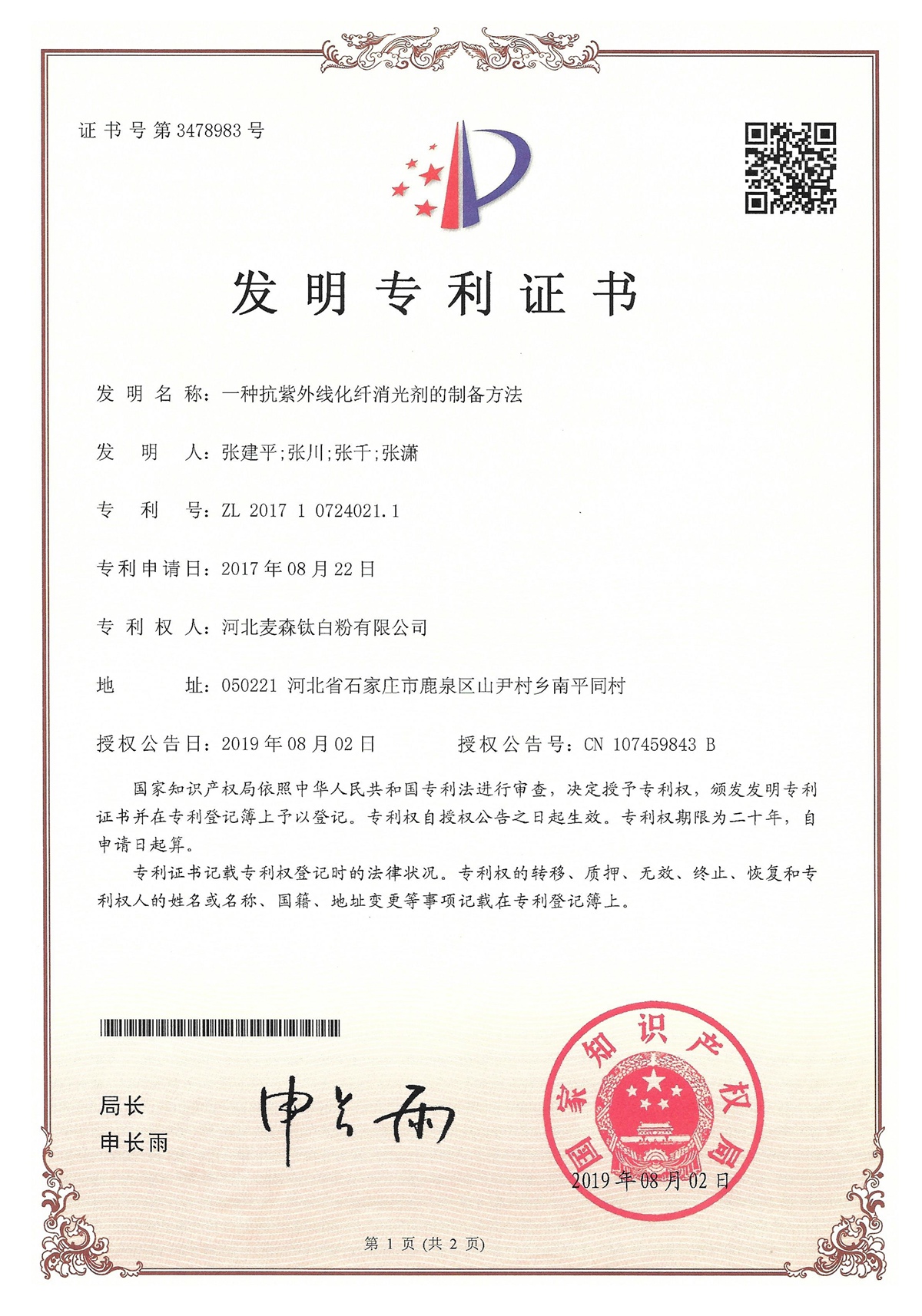 一种抗紫外线化纤消光剂的制备方法