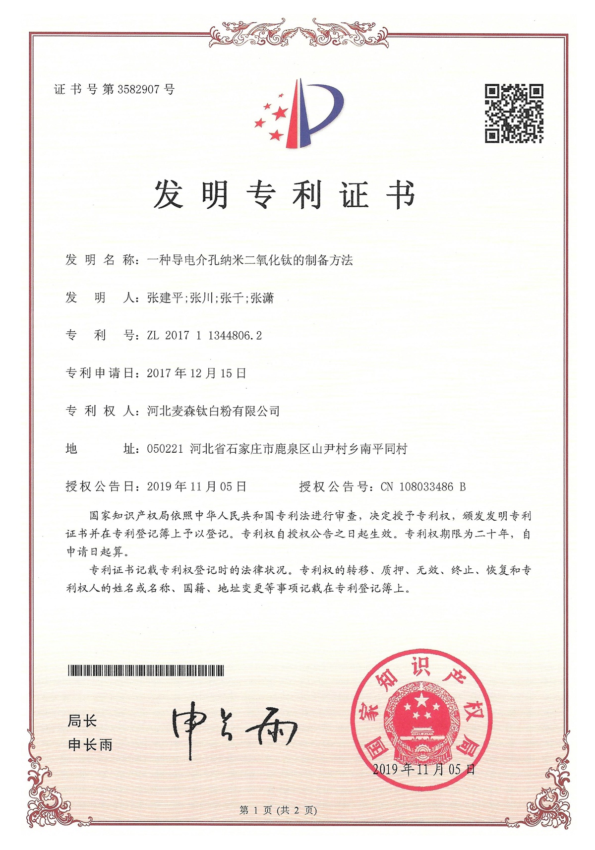 一种导电介孔纳米二氧化钛的制备方法