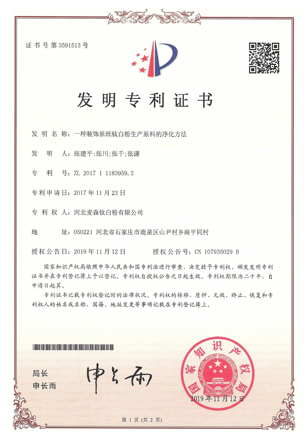 一种装饰原纸钛白粉生产原料的净化方法