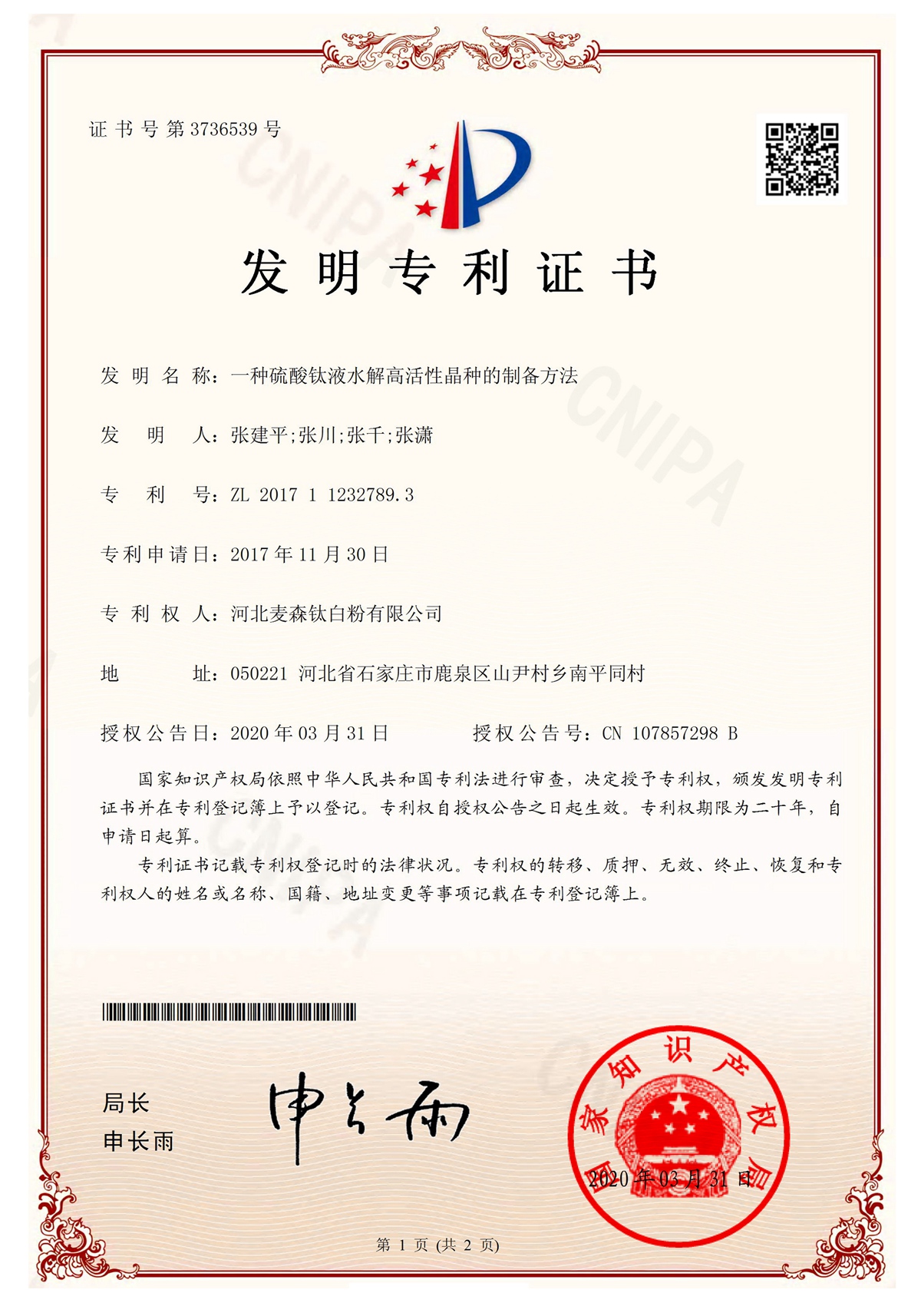 一种硫酸钛液水解高活性晶种的制备方法