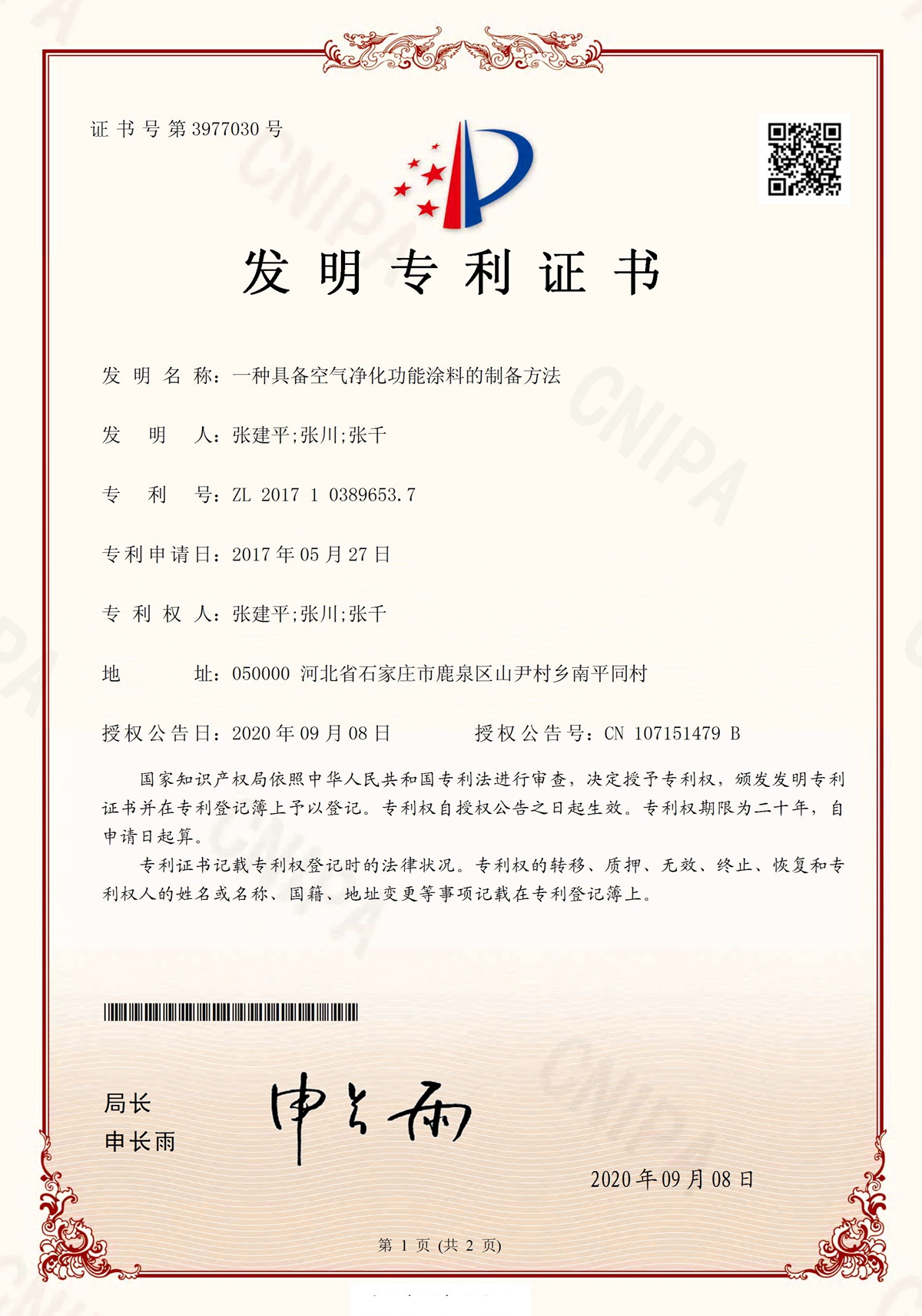 一种具备空气净化功能涂料的制备方法