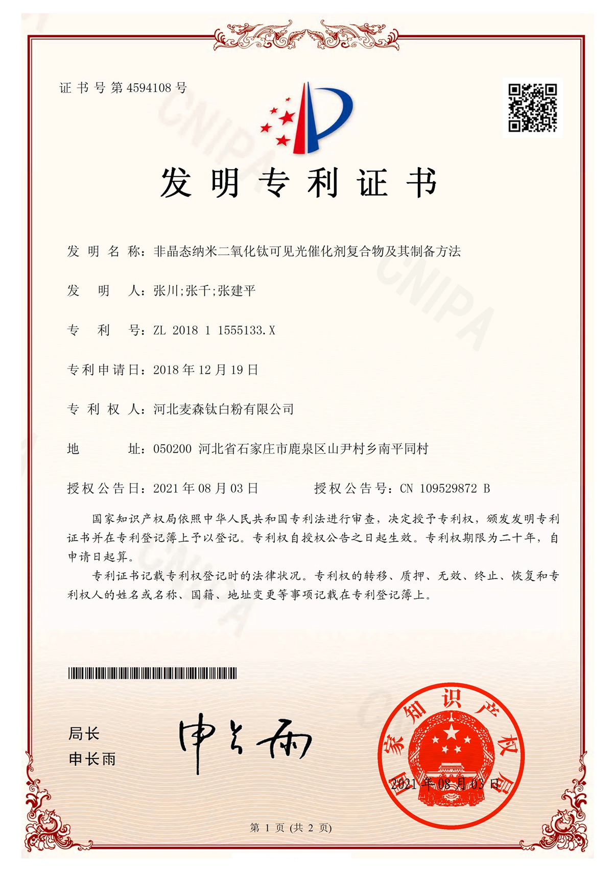 非晶态纳米二氧化钛可见光催化剂复合物及其制备方法