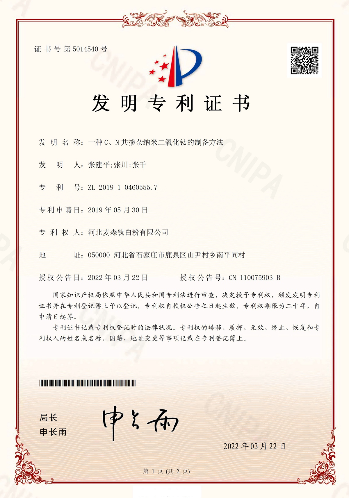 一种C、N共掺杂纳米二氧化钛的制备方法