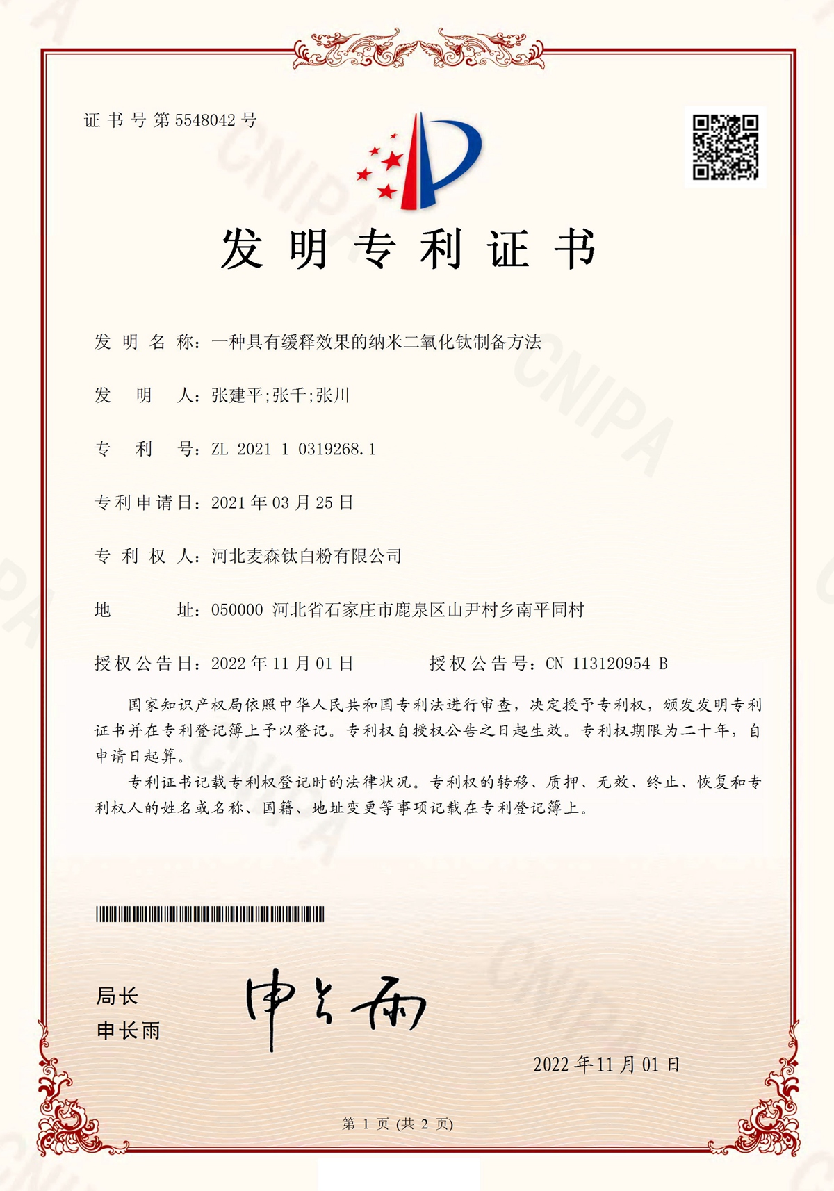 一种具有缓释效果的纳米二氧化钛制备方法