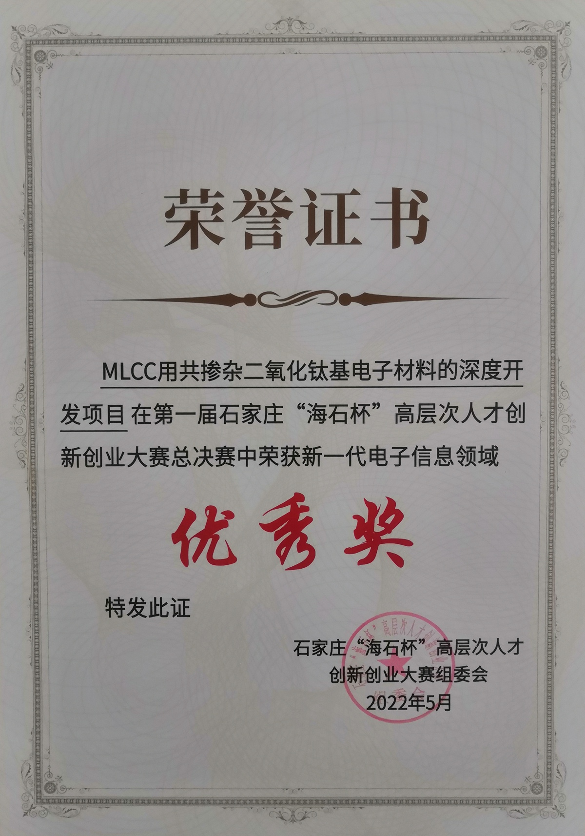 海石杯优秀奖证书