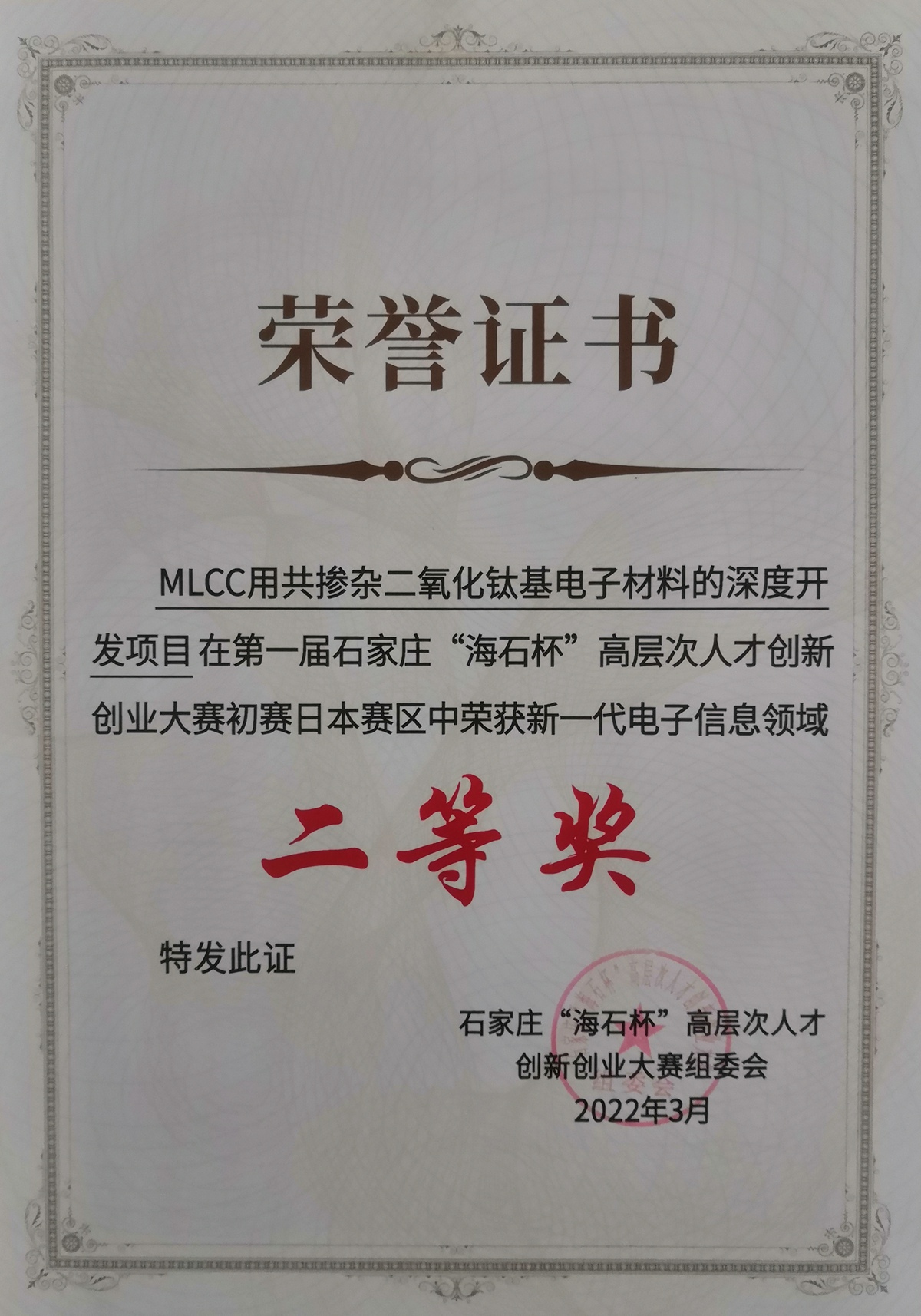 海石杯二等奖证书